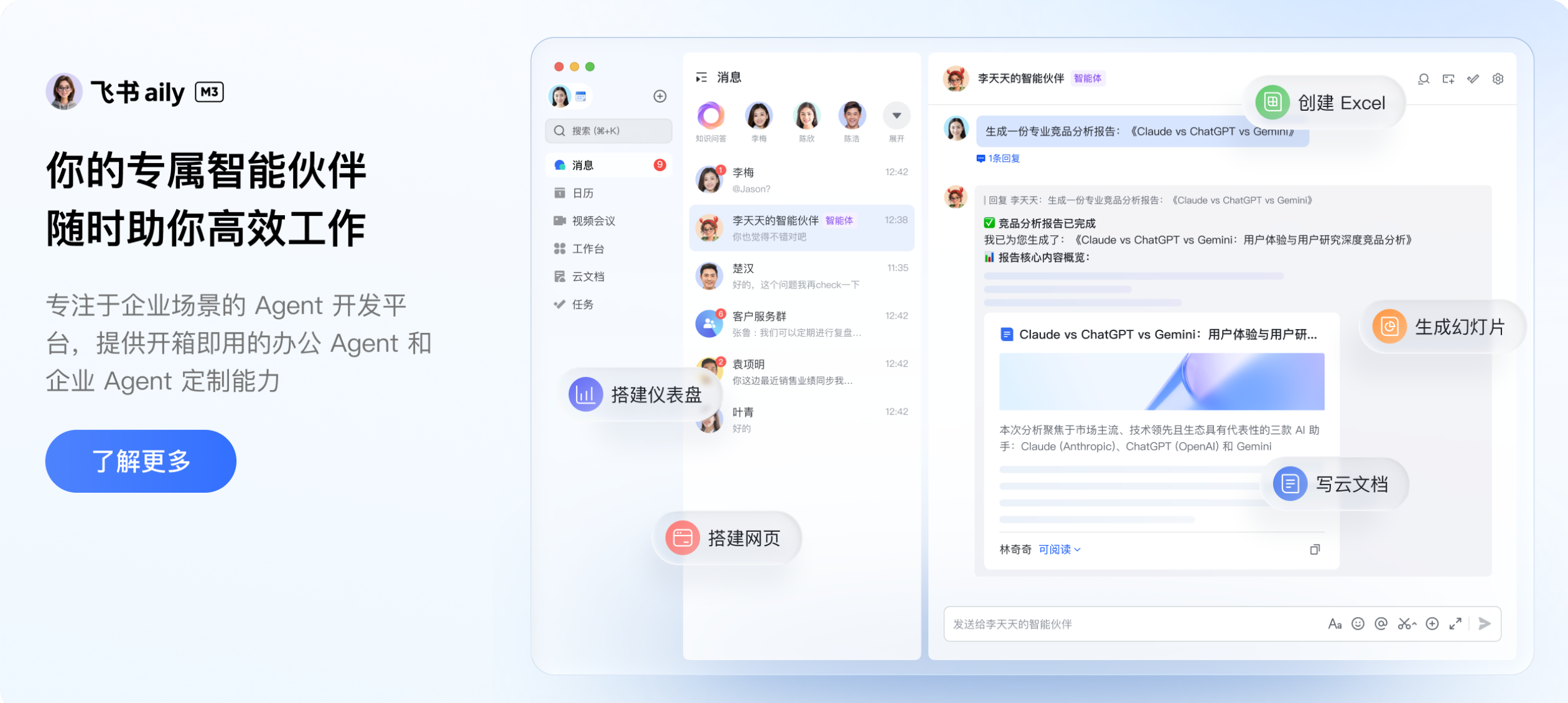 飞书 Aily 介绍图：你的专属智能伙伴，随时助你高效工作