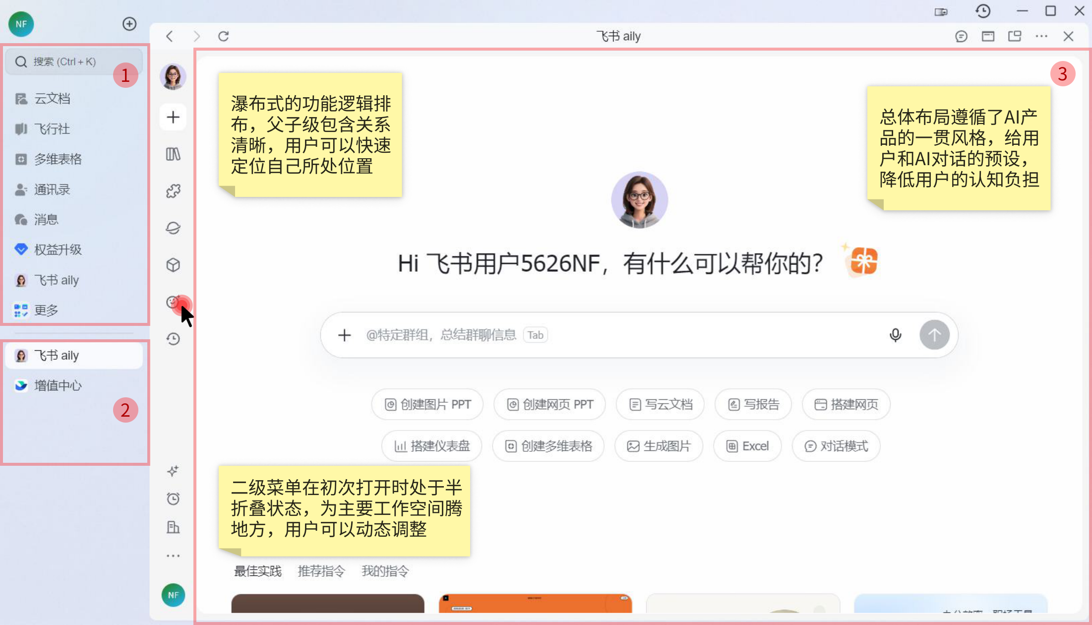 飞书 Aily 工作区区域布局截图