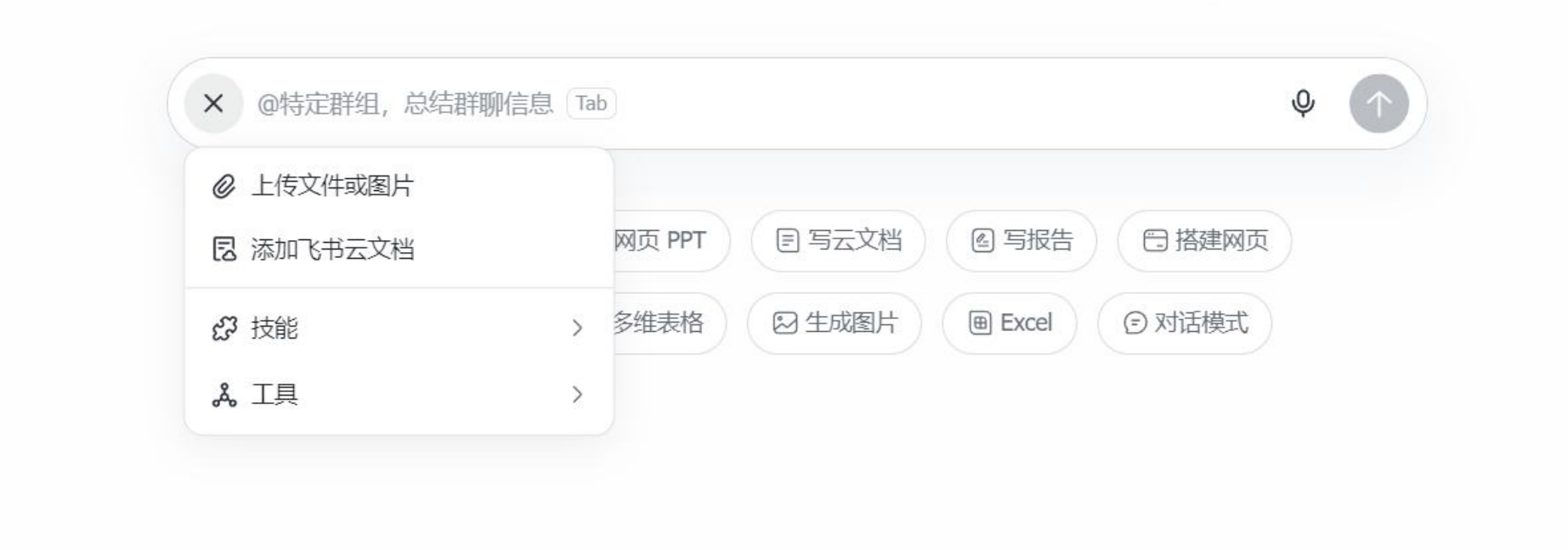飞书 Aily 输入附件菜单局部截图