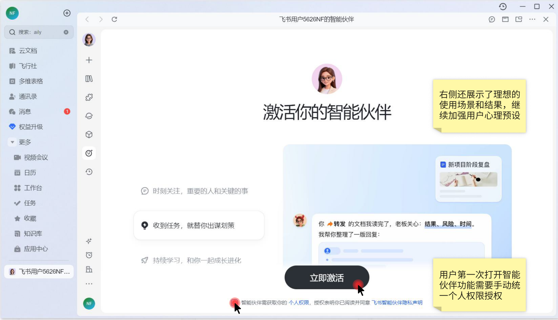 飞书 Aily 智能伙伴激活与授权截图