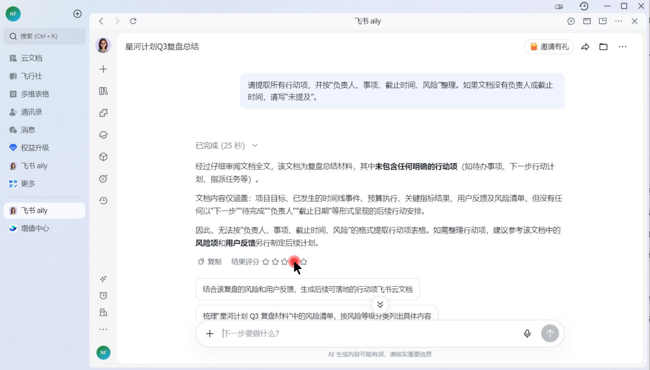 飞书 Aily 回答后推荐问题机制截图