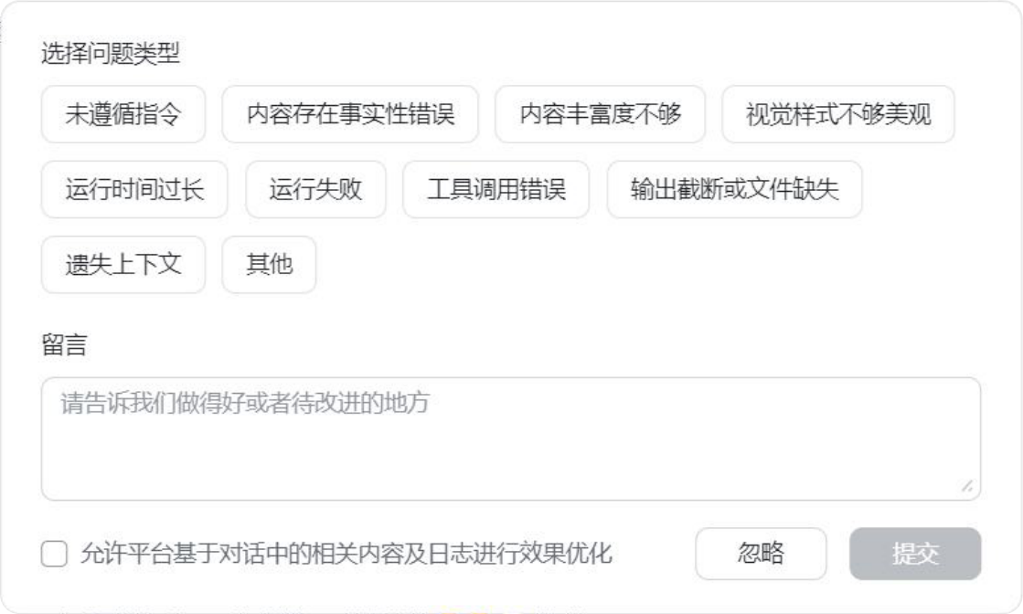 低于或等于三星评价的反馈窗口局部截图
