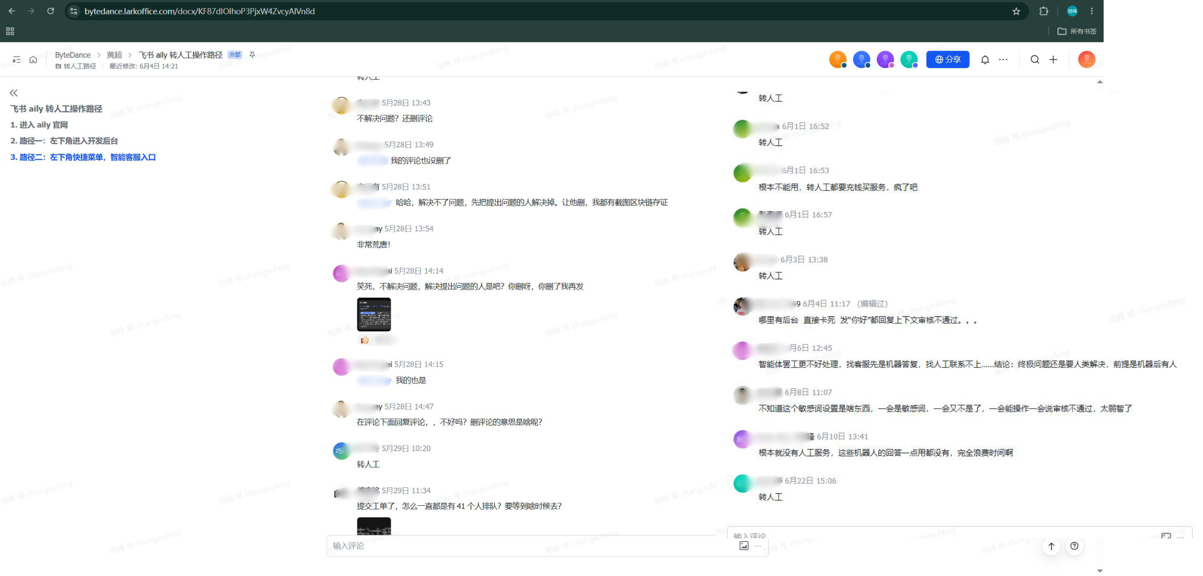 飞书智能客服转人工用户评论截图